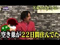 【倒産・夜逃げ・空き巣・銀行強盗・ギャングの抗争】フランスで最も有名な日本人「レ・ロマネスクtobi」の波乱すぎる人生とは！？