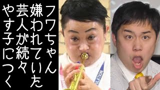 【霜降り明星｜キンタロー。】フワちゃんの暴言の件で様々な芸人がやす子にエールを送る【改憲君主党チャンネル】