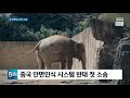 동물원 관람객도 안면인식 …중국 사생활 침해 첫 소송 sbs