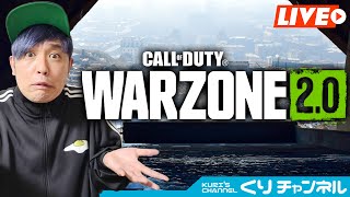 くりの生配信~WARZONE~スキン取り返すプライド。スネカジリ騎士団＋１ゴブ