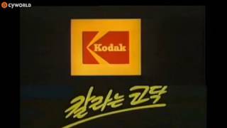 1986년_코닥필름 TV광고, Kodak Film TV Commercial, South Korea