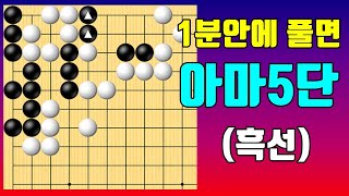 이 문제를 1분안에 풀면 아마5단!