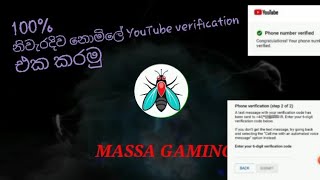 23 November 2024 YouTube verification එක 100% නිවැරදිව කරමු