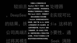 DeepSeek 正在颠覆美国的人工智能领导地位