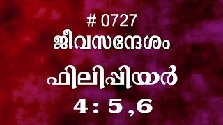 #TTB ഫിലിപ്പിയർ 4:5-6 (0727) Philippians - Malayalam Bible Study