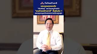 “พีระพันธุ์” ขอบคุณคนไทยส่ง “พรรครวมไทยสร้างชาติ” ขึ้นอันดับ 1 ขอตอบแทนมุ่งมั่นทำงานให้หนักกว่าเดิม