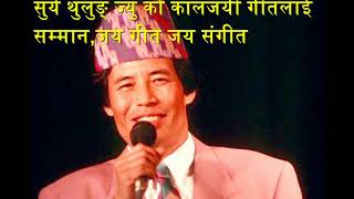 साह्रै पार्यो  आज मलाई-सुर्य थुलुङ्-Sarai Paryo Aaja Malai Lyrical Video-Karaoke Style