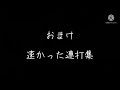 【久々のグリーン連打】胸きゅん1006打 速かった連打集【太鼓の達人グリーンver.】