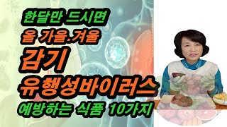 호흡기.기관지.폐건강에 싸고 흔한 식품10가지