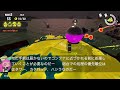 【全ステ野良カンスト】ドンブラコ野良カンスト攻略解説 【スプラトゥーン3】