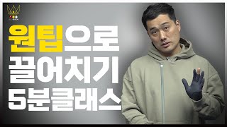 [강의91] 이번 레슨 보시면 앞으로 테이블 탓 안 하셔도 됩니다