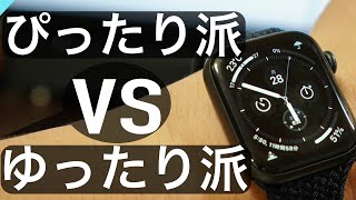 【Apple Watch】ブレイデッドソロループ徹底比較〜ぴったりフィット派？ゆったりフィット派？〜