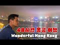 [SUB]🇭🇰 매력 가득한 도시 48시간 홍콩 여행 | Wonderful 48h trip to Hong Kong | Hong Kong [1]