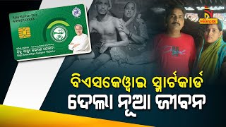 ପୁରୀ: ଜୀବନ ବଞ୍ଚାଇଲା ବିଏସକେଓ୍ବାଇ ସ୍ମାର୍ଟକାର୍ଡ, ୩ଜଣ ଫେରିପାଇଲେ ନୂଆ ଜୀବନ | NandighoshaTV