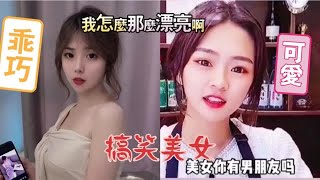 爆笑，盘点全网撩妹祖师爷，我三个老婆都知道啊