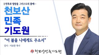 이요한목사  설교 \