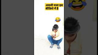 #shorts😃 #comedy video #बर्तन तो धोना पड़ेगा😂 मेरी जान😆#nikhil #raja