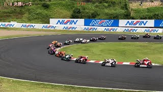 2021/7/17～18 MFJ 全日本ロードレース選手権シリーズ第５戦鈴鹿 公式予選、決勝レース