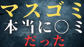 【マスコミが財務省の悪事報道できない理由とは？森永卓郎が暴露！】#省省 #マスコミの闇 #森永卓郎 #消費税 #メディア運営 #日本経済 #政治 #報道自由 #税務調査 #政府の圧力