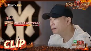 陈小春“数学黑洞”看错火力值 得知真相大湾区哥哥们集体傻眼？ 《披荆斩棘的哥哥》Call Me By Fire丨MangoTV