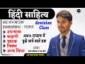 NTA NET/JRF Hindi Sahitya | Upnyas , kahani , Natak , Nibandh , any vidha Hindi Sahitya Class