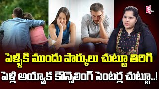 Dr Anoohya About Husband and Wife Relationship Problems | #psycology_facts | SumanTV Women Life