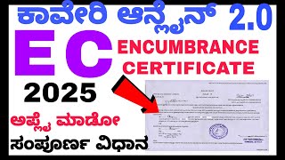 kaveri online EC apply 2025|| ಇಸಿ (Encumbrance Certificate) Latest Apply  Process