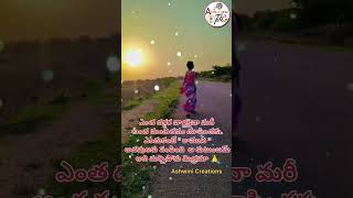 ప్రతి మాటకు అర్థం ఒక పరమార్ధం ఉంటుంది.. ఏమంటారు? # Nature#trendingshorts #viral # ashwinitalks