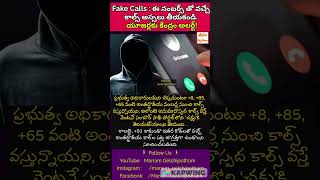 Becareful on Fake Calls