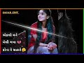 eklo mane meli gaya kona re sahare status/gujarati song status/whatsapp status/#SAGAR_EDIT_