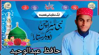 New Naat 2022 || Nabi Mera Chan Abubakar Sitara || HafizAbdul Waheed || Good Vid Tv