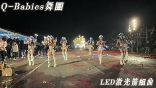 Q-Babies舞團20250213 鑫垚國際 苗栗火旁龍 LED激光箭組曲