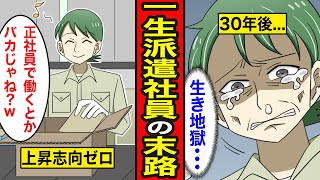 【漫画】一生派遣社員の末路。自由を求めて定職につかない中年男性の人生【レイナの部屋ブラックわーるど】