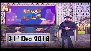 Quran suniye Aur Sunaiye - 31st December 2018 - ARY Qtv