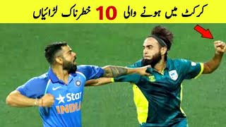 Top 10 High Voltage Fights In Cricket History