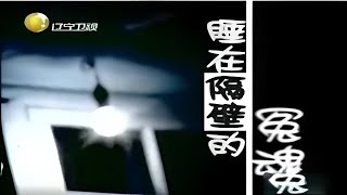 【王剛講故事】妻子逼著丈夫殺死公婆，將屎體扔在櫥房中#奇聞#懸疑#真相