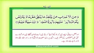 Para 11 - Juz 11 Ya tadhiruna HD Quran Urdu Hindi Translation