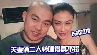 程野超漂亮老婆罕见登台,跟程野同台演出二人转!【欢乐赵家班】