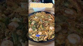 쪼단 일상 60탄!! 영흥도 1박2일 여행기 #쪼단일상 #맛집 #먹방 #food #쇼츠 #브이로그 #vlog #유튜버 #음식