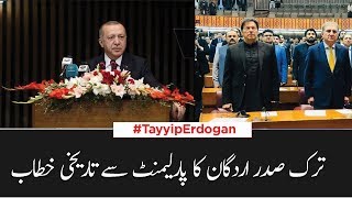 President Tayyip Erdogan Complete Speech To Joint Session of Parliament | 14 Feb 2020