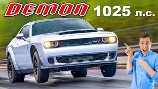 Новый 1025-сильный Dodge Demon: 96 км/ч за 1,66 сек!