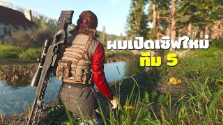 ผมเปิดเซิฟใหม่ ทีม 5 กฏน้อย | SCUM