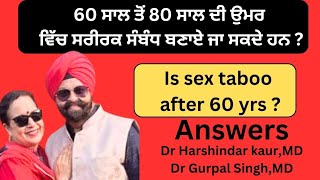 Is sex taboo after 60 years? ਵਧਦੀ ਉਮਰ ਅਤੇ ਸਰੀਰਕ ਸੰਬੰਧ!!(9)