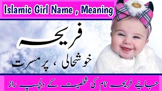 the girl name fariha | fariha name meaning in urdu | fariha name meaning in urdu, hindi, english | F