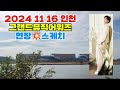 (직캠)20241116💥KGMA인천💥현장스케치