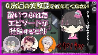 【華金しばき隊】お酒の失敗談がありきたりかと思いきや特殊すぎた話【ねろちゃん音声切り抜き】