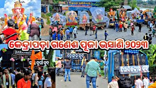 Kendrapara Ganesh Puja Bhasani 2023 | ସବୁ ମେଢ଼ ହେଲେ ଏକାଠି 🔥