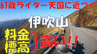 伊吹山ドライブウェイへ初めて行ってみた。