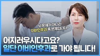 어지럼증을 겪고 계신다고요?😲뇌문제가 아니라 이비인후과로 가셔야됩니다!✅(Feat.어지럼증에 관한 모든것🔍)