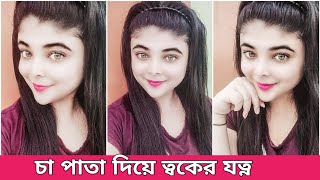 আমি গরমে কিভাবে ত্বকের যত্ন করি || Summer Skin Care 2020 || #Poulamilifestyle